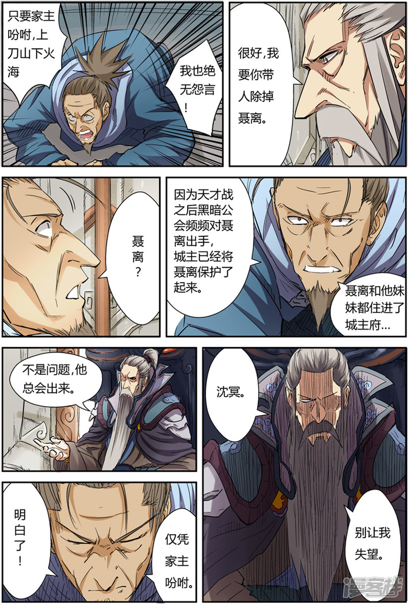 妖神记第107话 四亿五千万