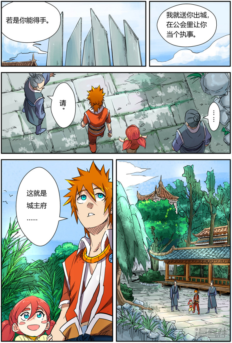 妖神记第107话 四亿五千万