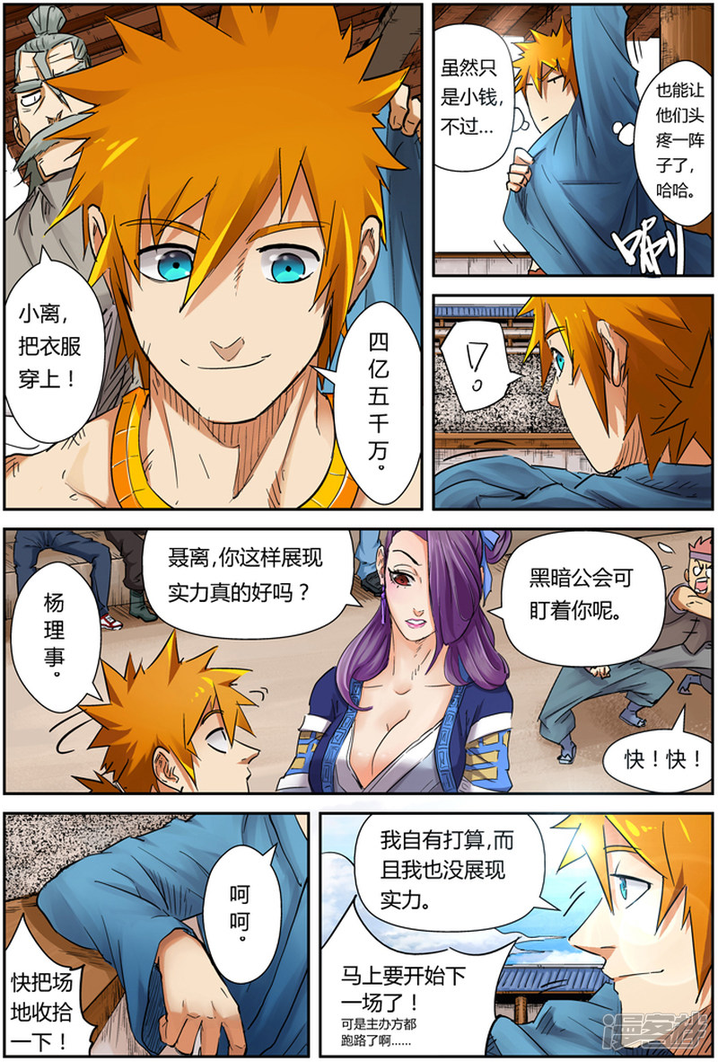 妖神记第107话 四亿五千万