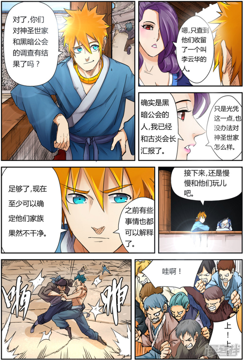 妖神记第107话 四亿五千万