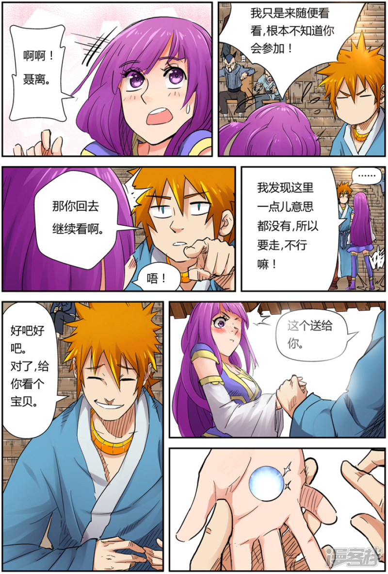 妖神记第107话 四亿五千万