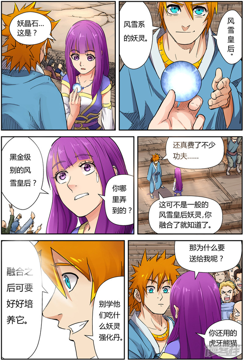 妖神记第107话 四亿五千万