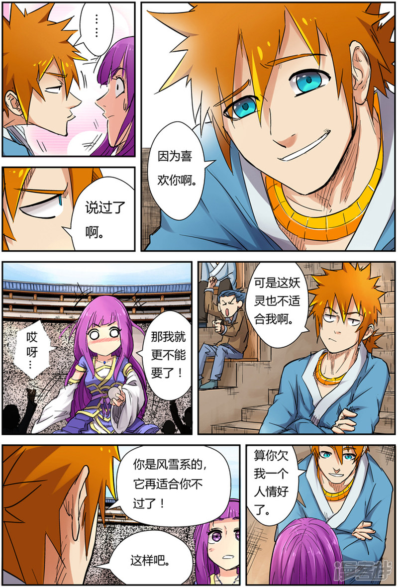 妖神记第107话 四亿五千万