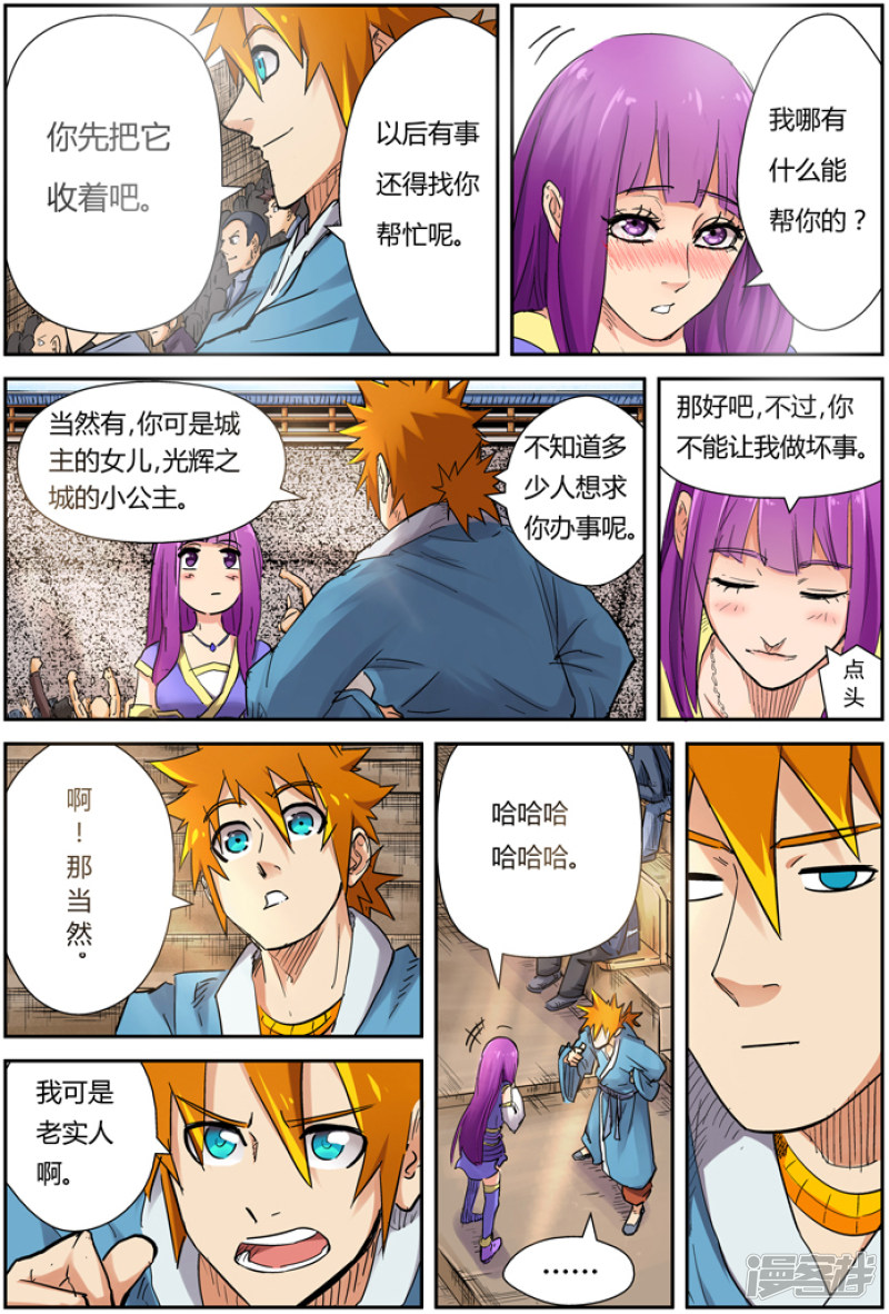 妖神记第107话 四亿五千万