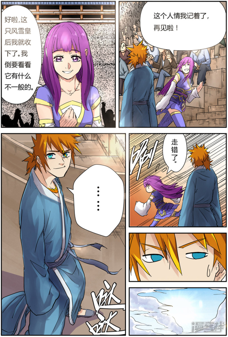 妖神记第107话 四亿五千万