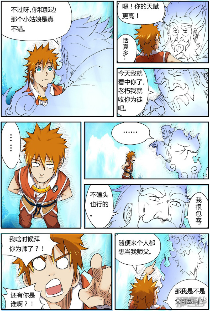 妖神记第111话 天幻圣境里的……