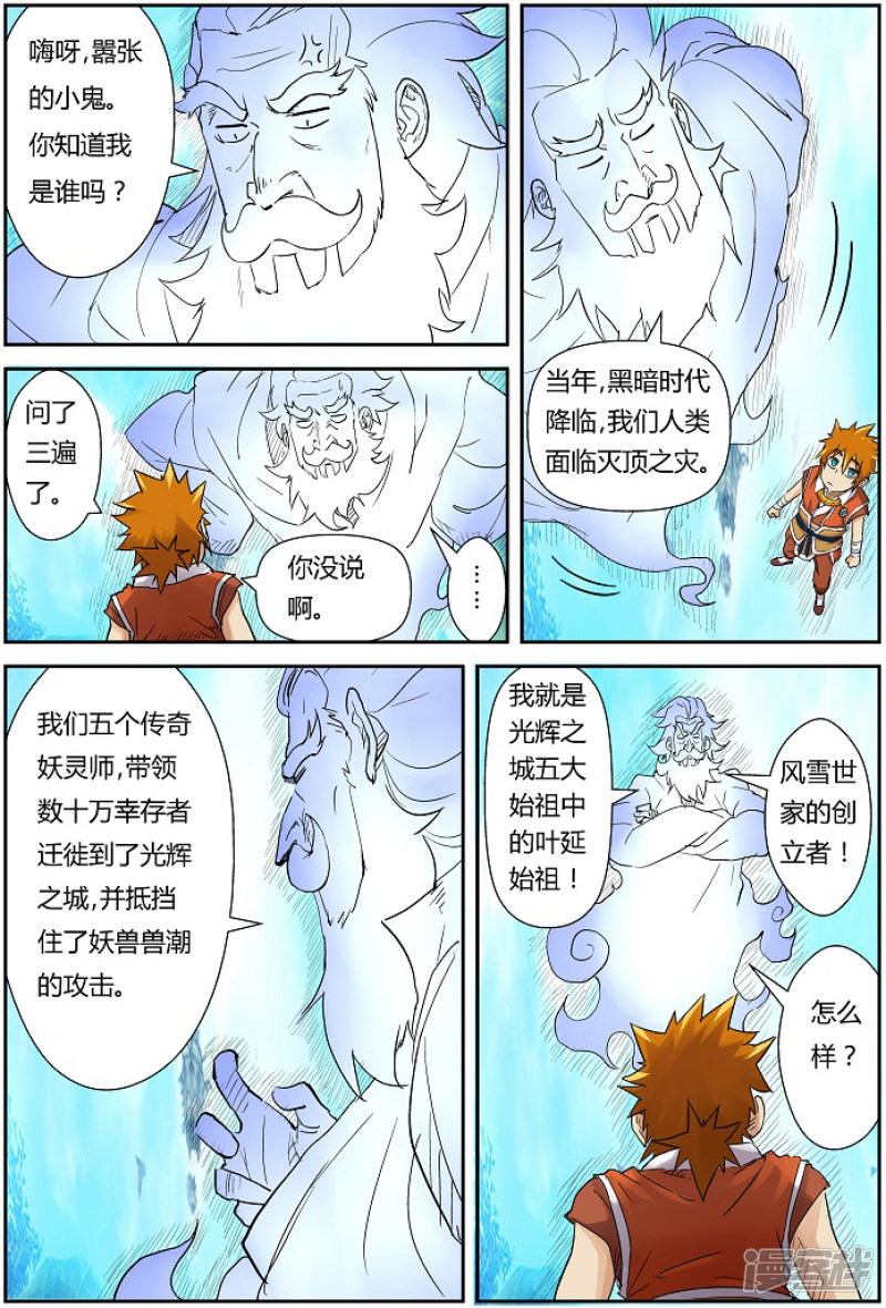 妖神记第111话 天幻圣境里的……