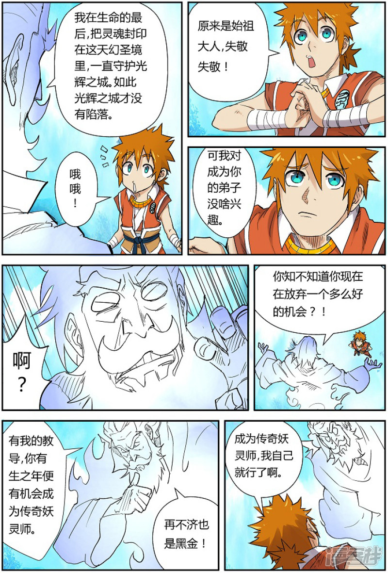 妖神记第111话 天幻圣境里的……