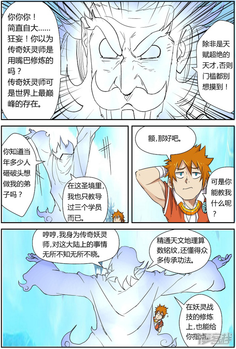 妖神记第111话 天幻圣境里的……