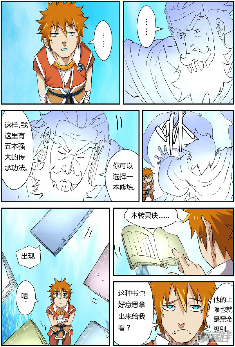 妖神记第111话 天幻圣境里的……