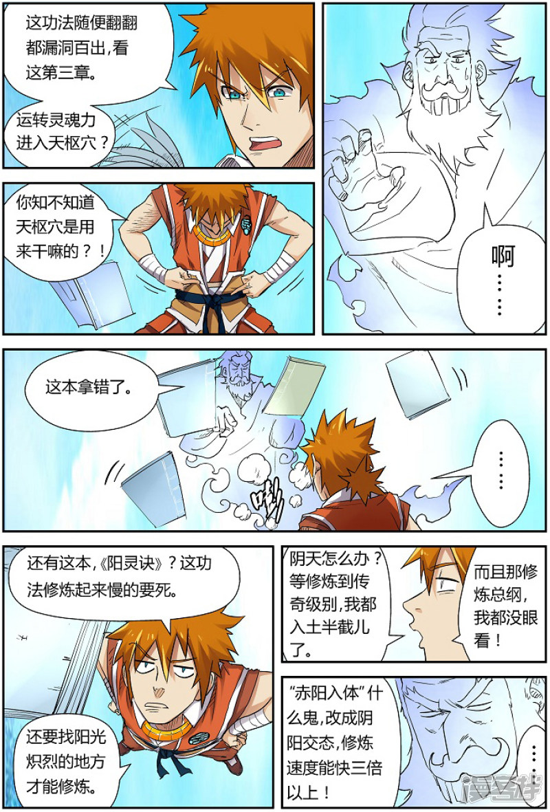 妖神记第111话 天幻圣境里的……