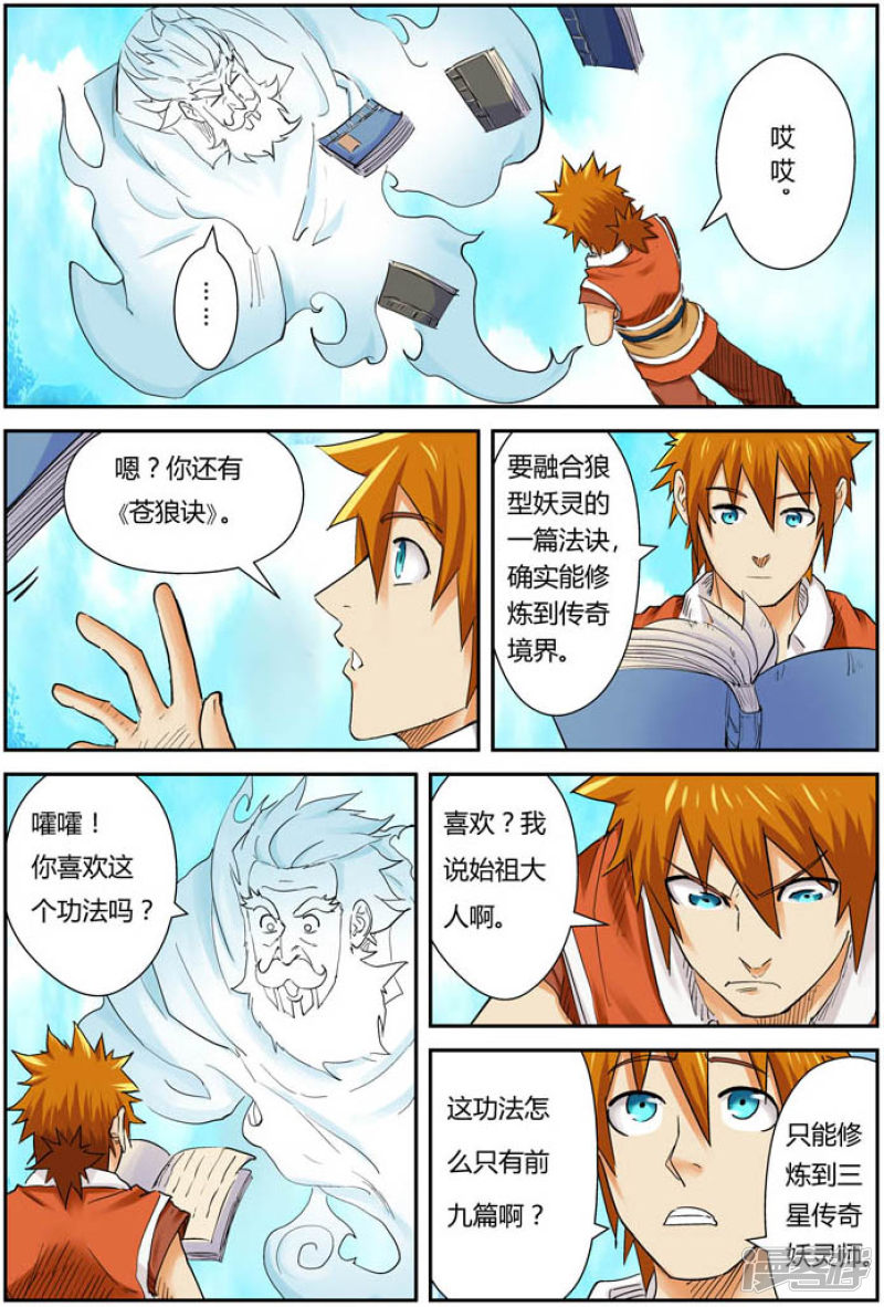 妖神记第112话 叶延始祖