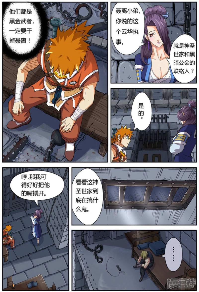 妖神记第117话1 起因