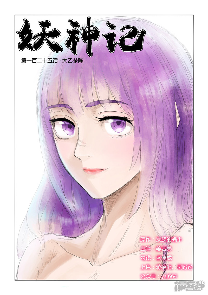 妖神记第125话1 太乙杀阵