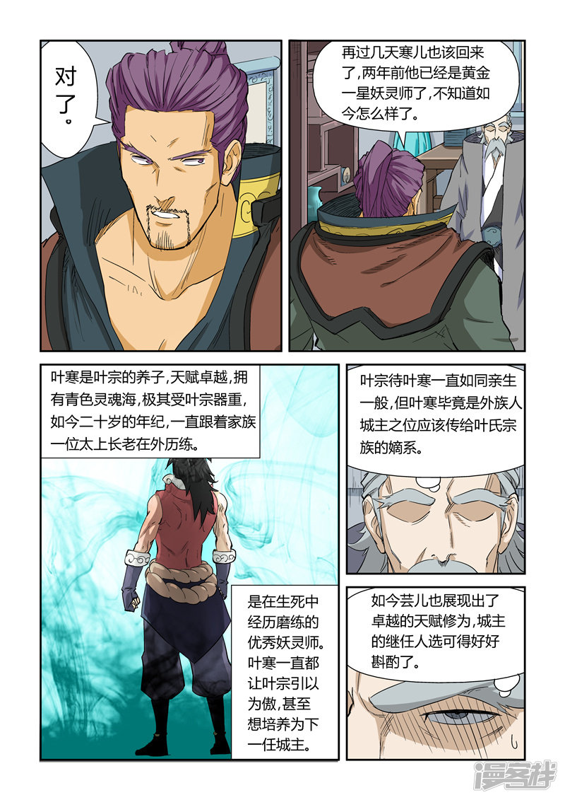 妖神记第125话1 太乙杀阵