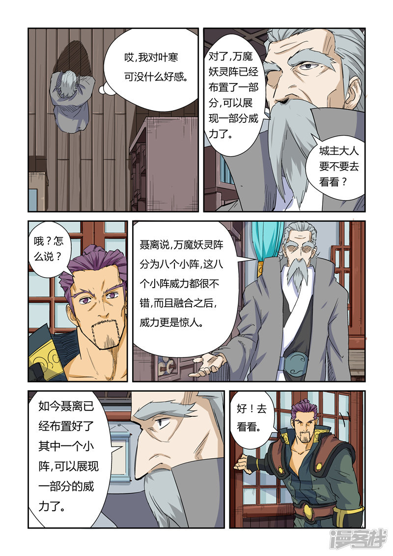 妖神记第125话1 太乙杀阵