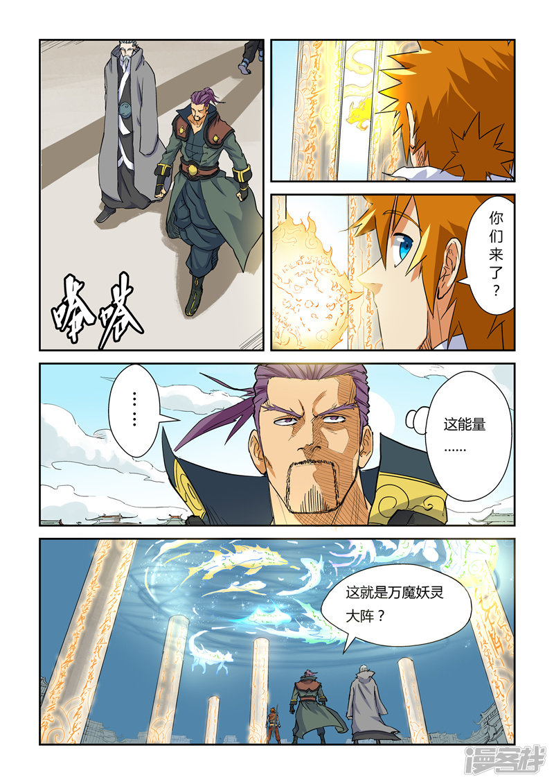 妖神记第125话1 太乙杀阵