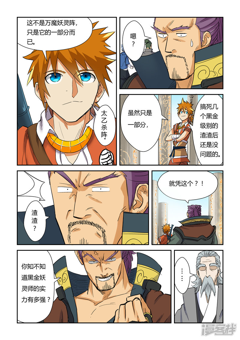 妖神记第125话1 太乙杀阵