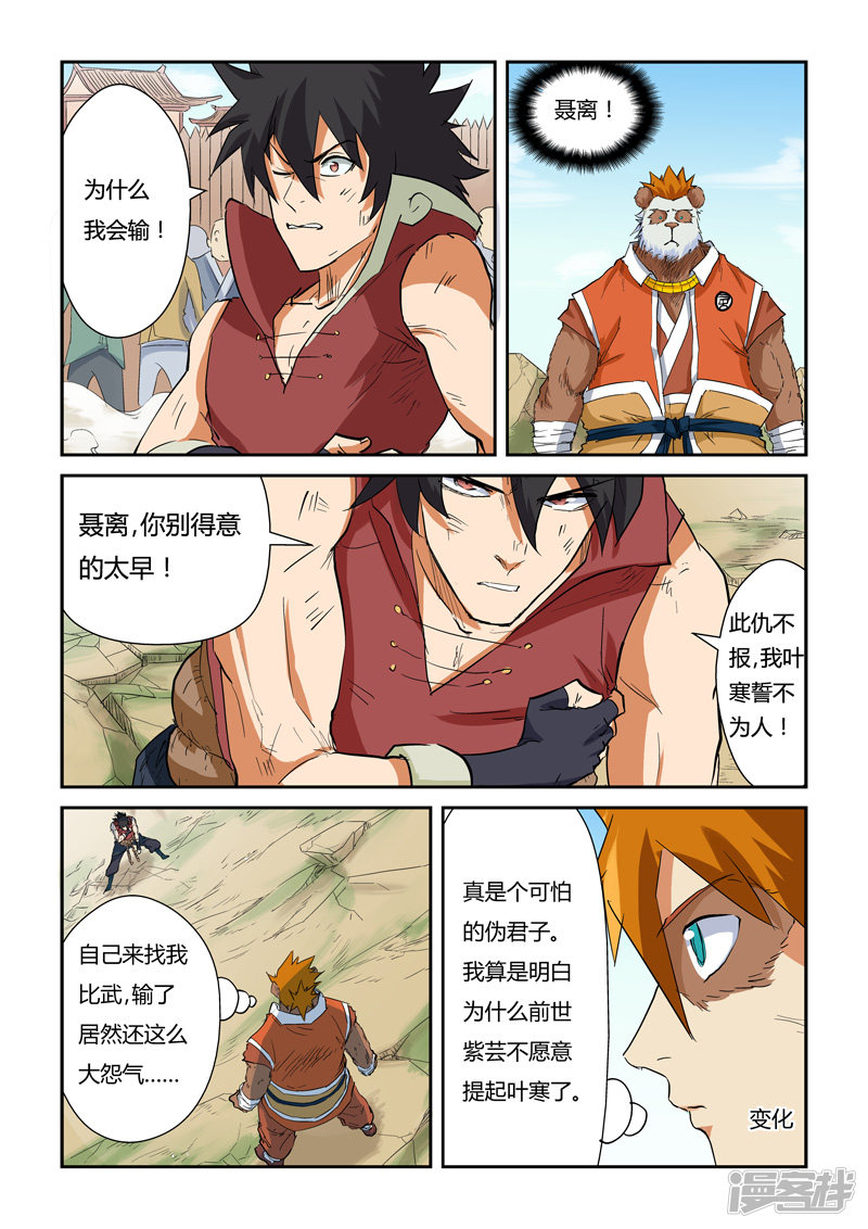 妖神记第144话 圣灵学院的一强者（下）