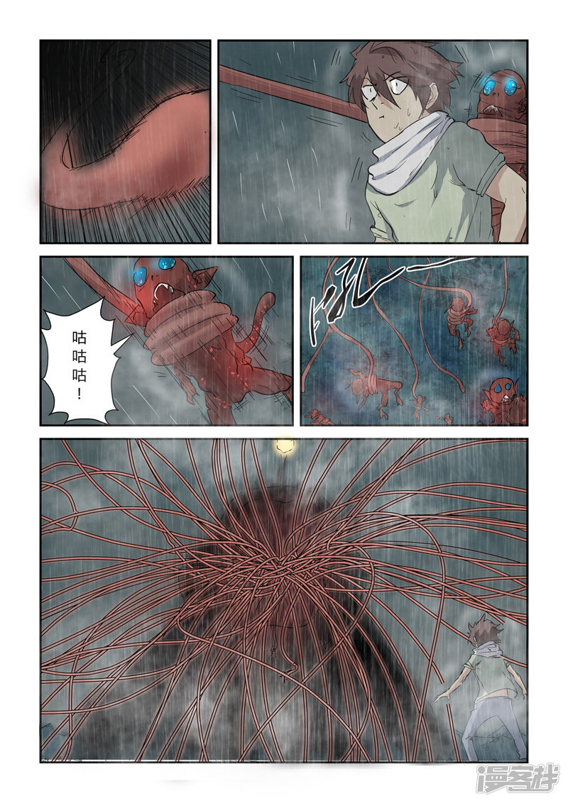 妖神记第147话 好多赤鬼（下）