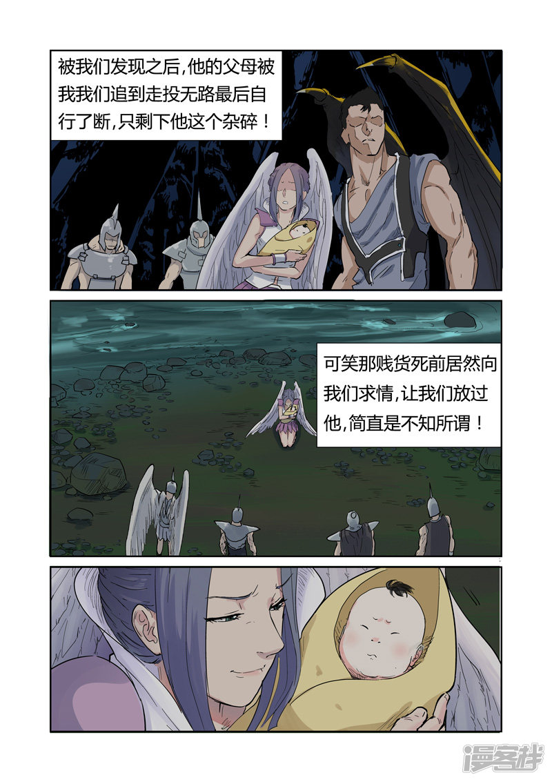 妖神记第153话1 银翼家族