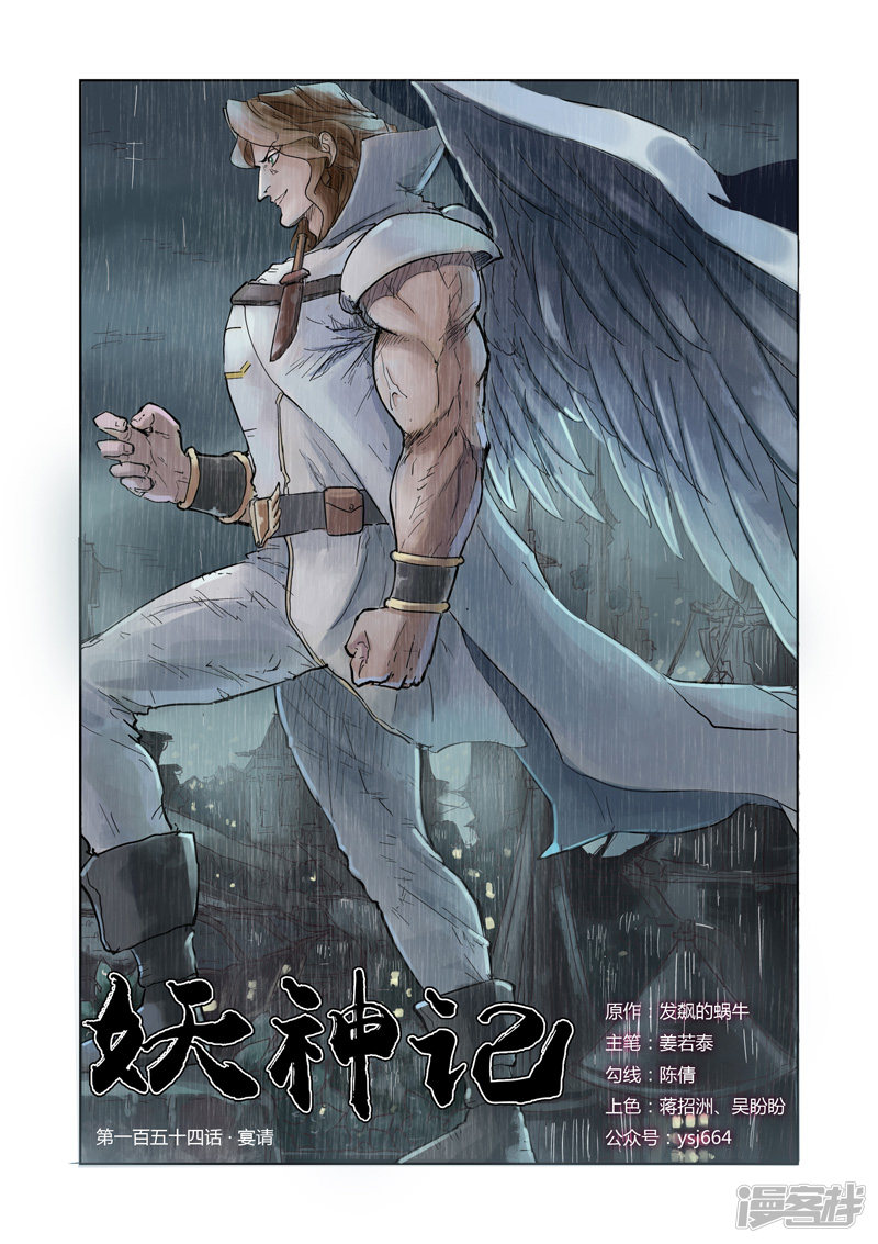 妖神记第154话1 宴请
