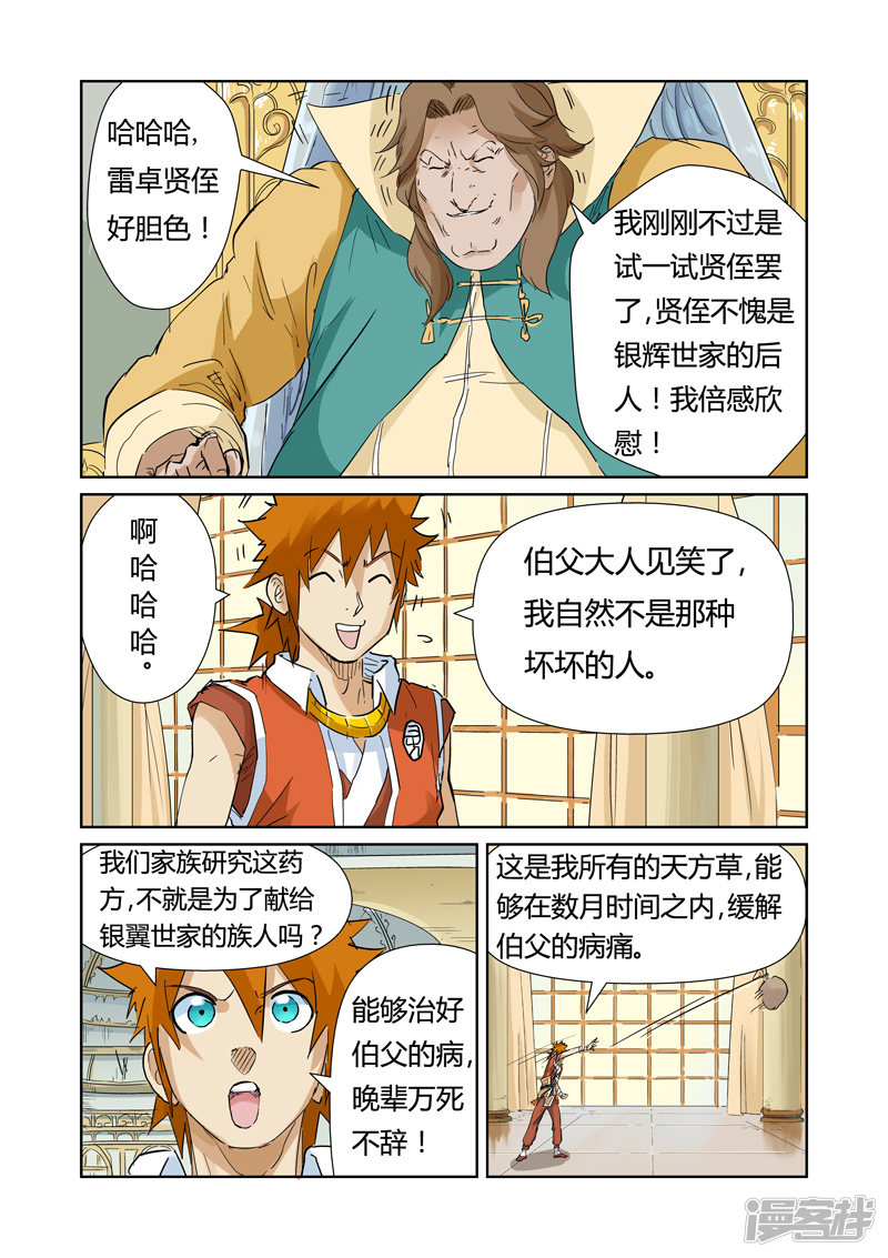 妖神记第154话1 宴请