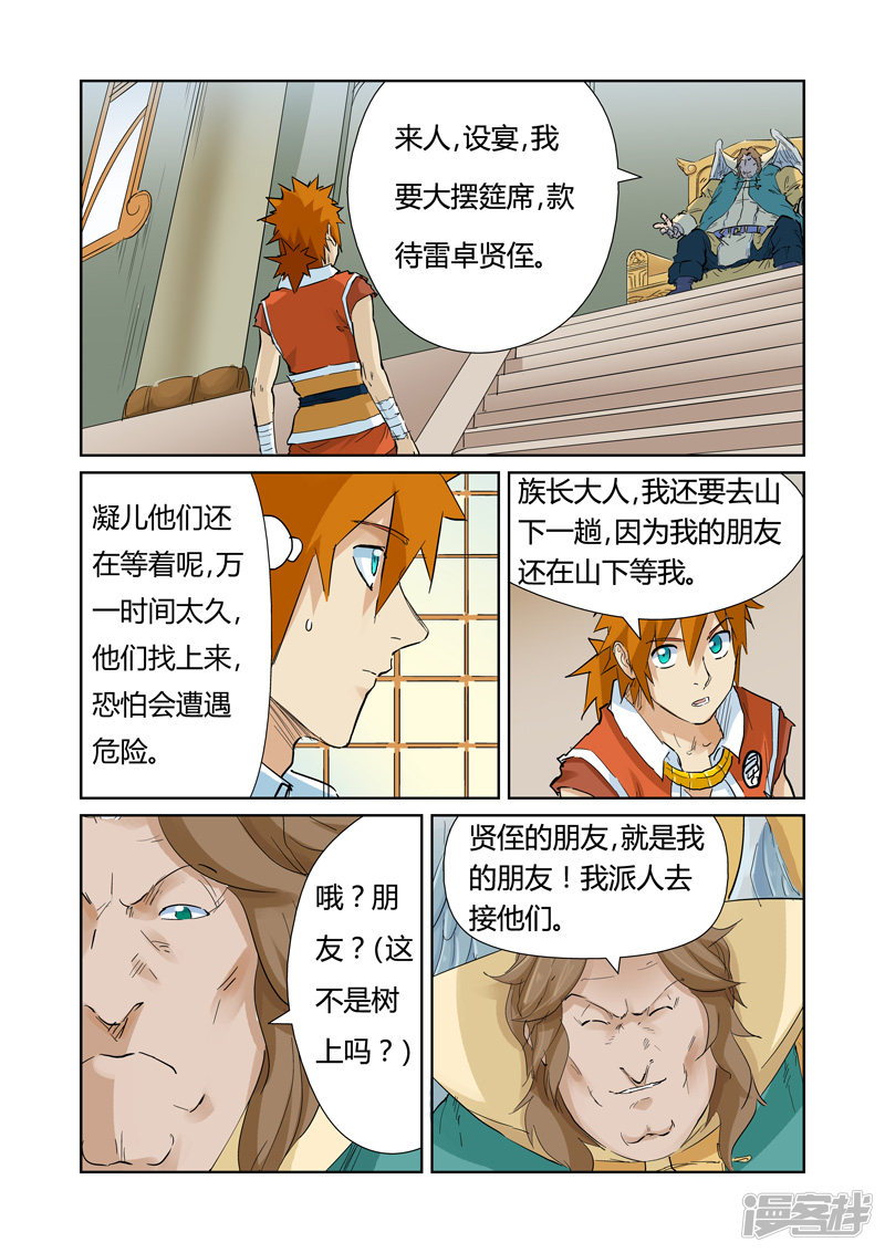 妖神记第154话1 宴请