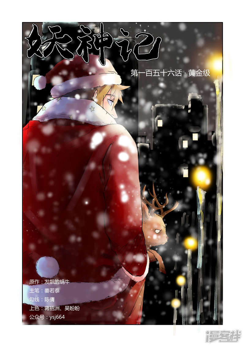 妖神记第156话1 黄金级