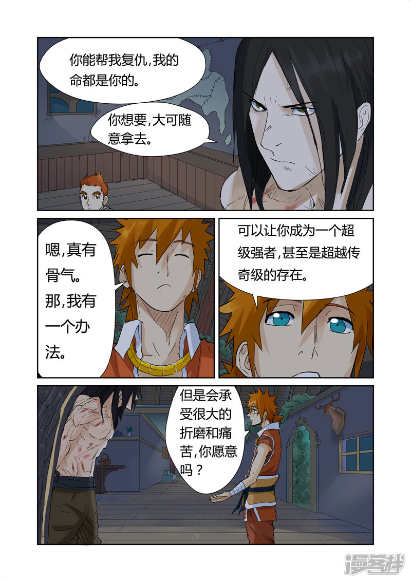 妖神记第156话1 黄金级