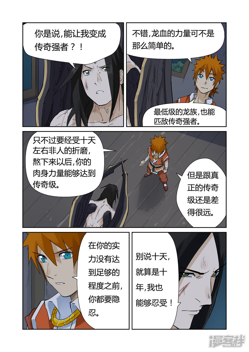 妖神记第156话1 黄金级