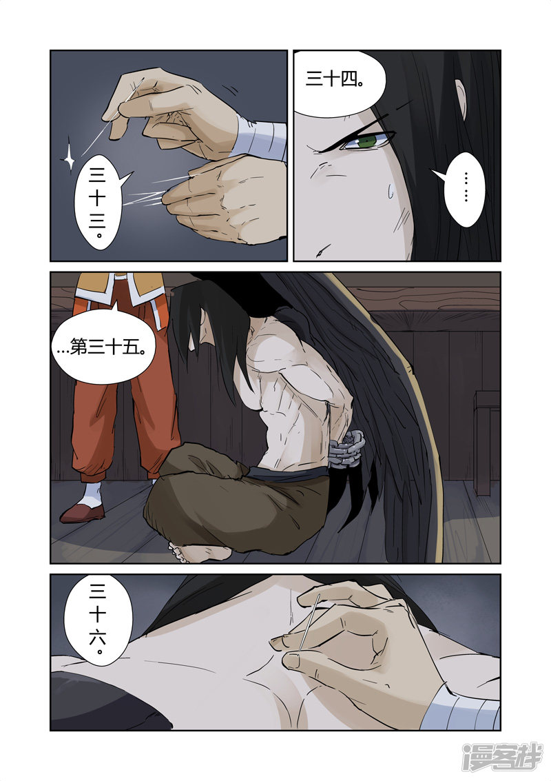 妖神记第156话1 黄金级