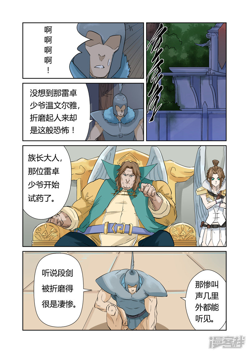 妖神记第156话1 黄金级