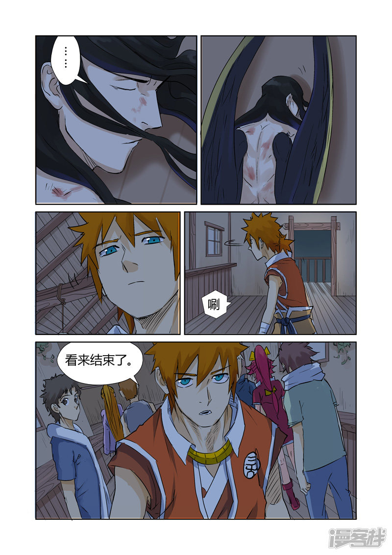 妖神记第157话1 封印解除