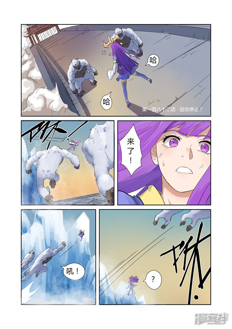 妖神记第182话 进攻停止（上）