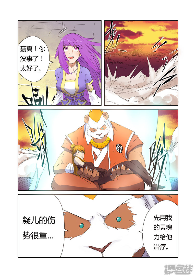 妖神记第182话 进攻停止（上）