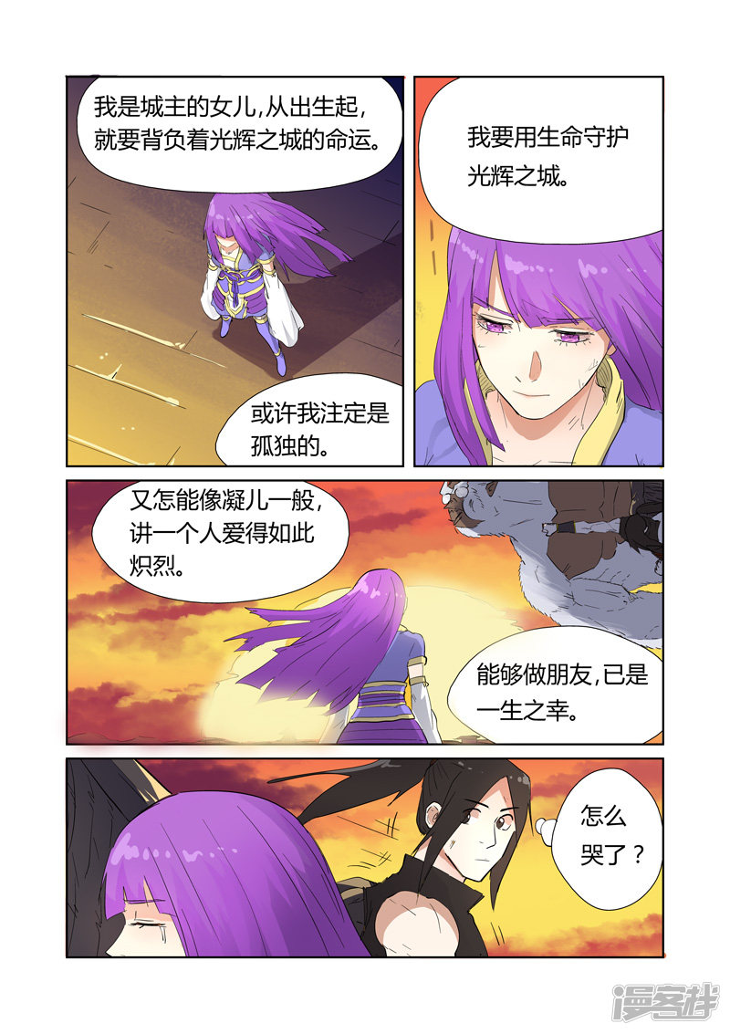 妖神记第182话 进攻停止（上）