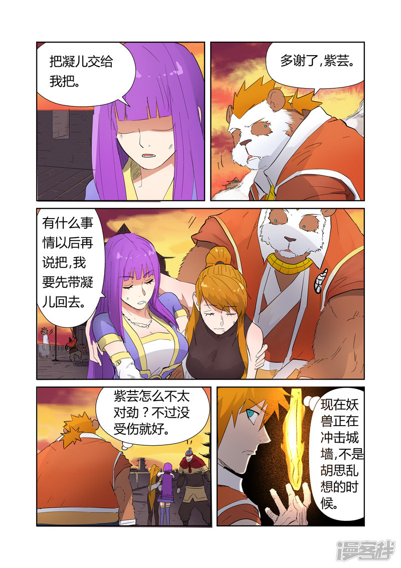 妖神记第182话 进攻停止（上）