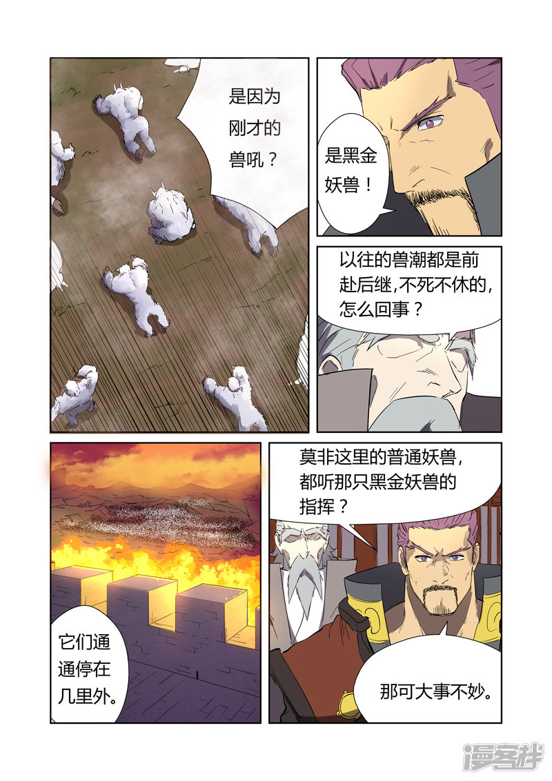 妖神记第182话 进攻停止（下）