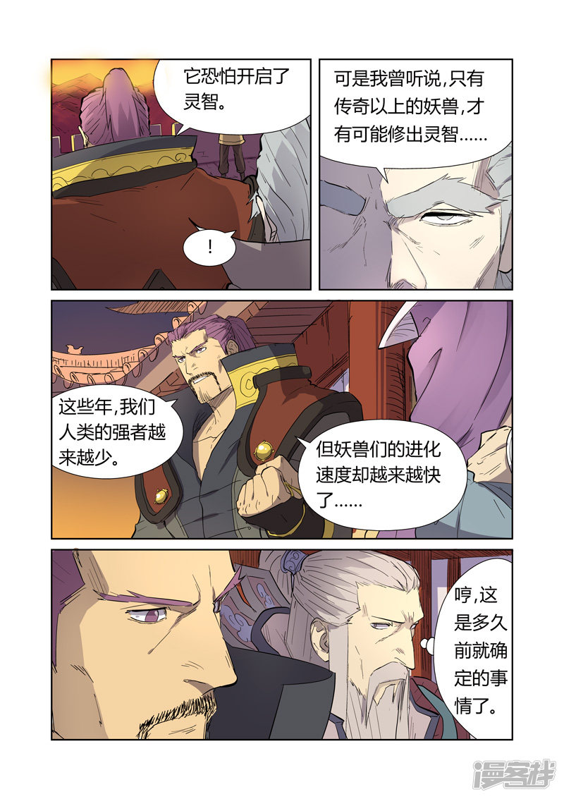 妖神记第182话 进攻停止（下）