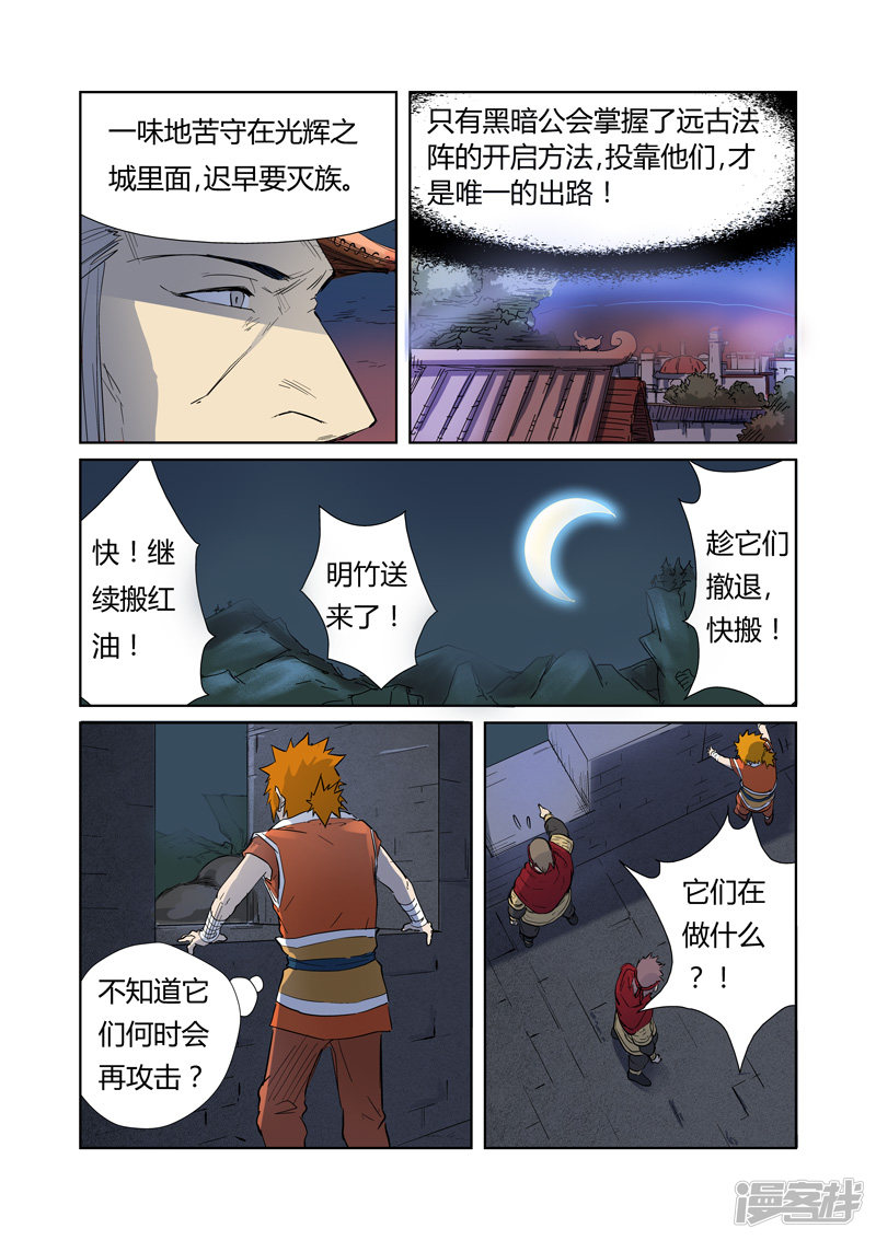 妖神记第182话 进攻停止（下）