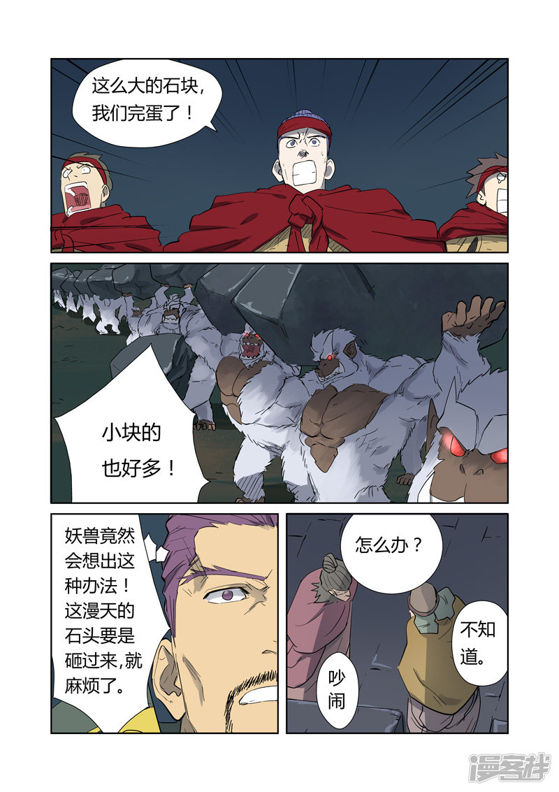 妖神记第182话 进攻停止（下）