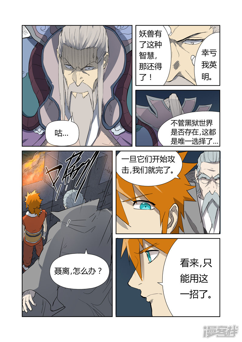 妖神记第182话 进攻停止（下）