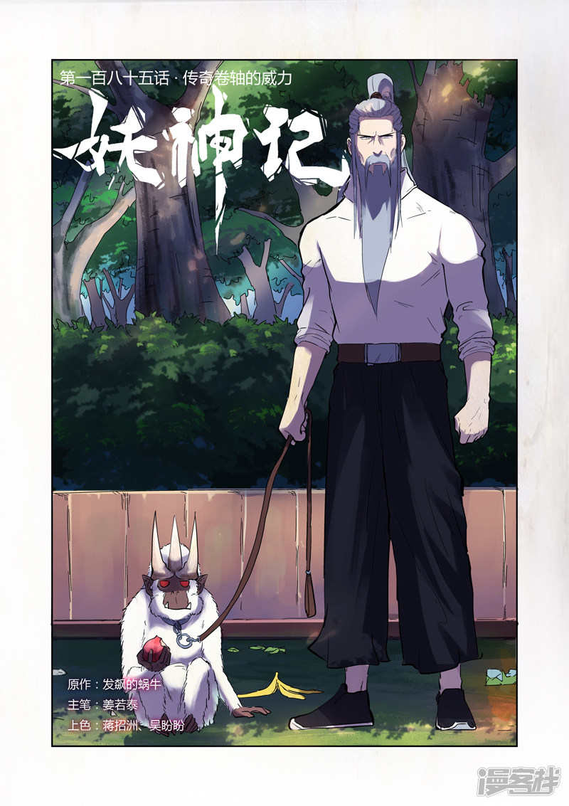 妖神记第185话 传奇卷轴的威力（上）