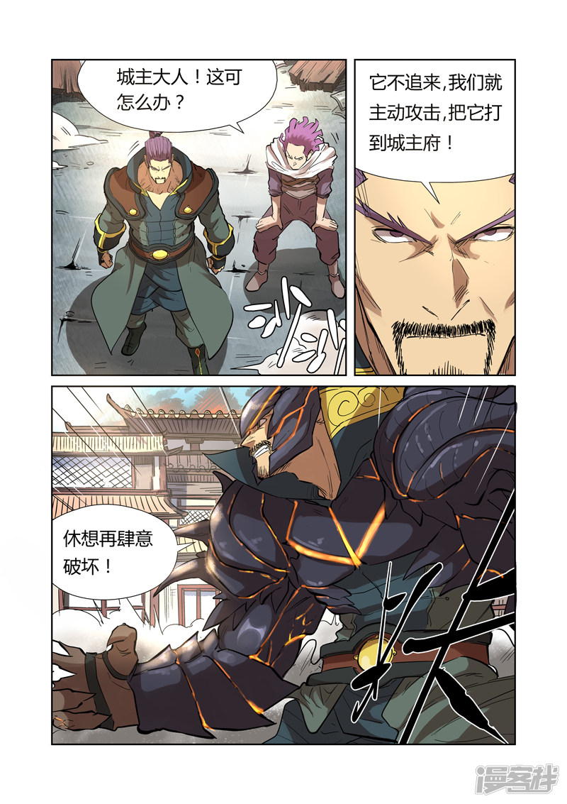 妖神记第185话 传奇卷轴的威力（上）