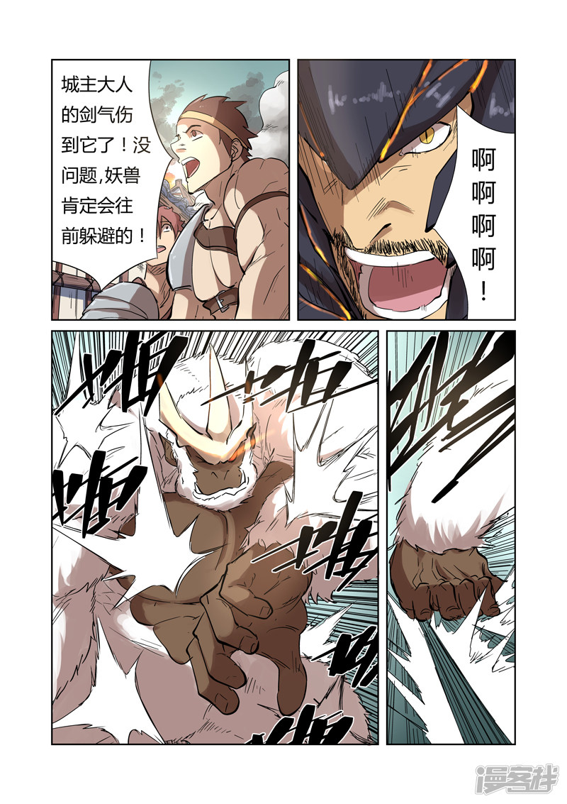 妖神记第185话 传奇卷轴的威力（上）