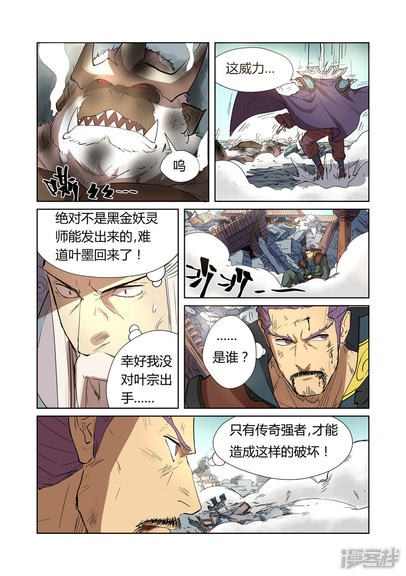 妖神记第185话 传奇卷轴的威力（下）