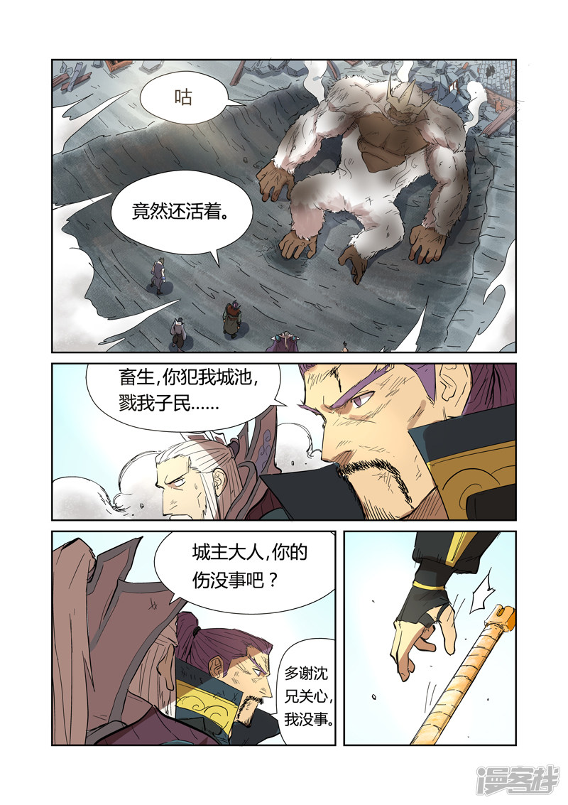 妖神记第185话 传奇卷轴的威力（下）
