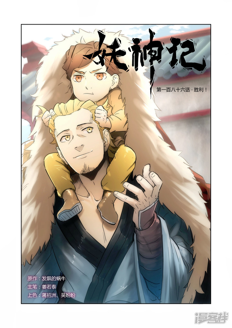 妖神记第186话 胜利（上）