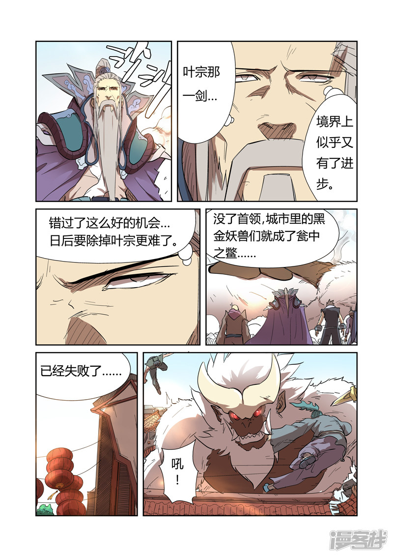 妖神记第186话 胜利（上）
